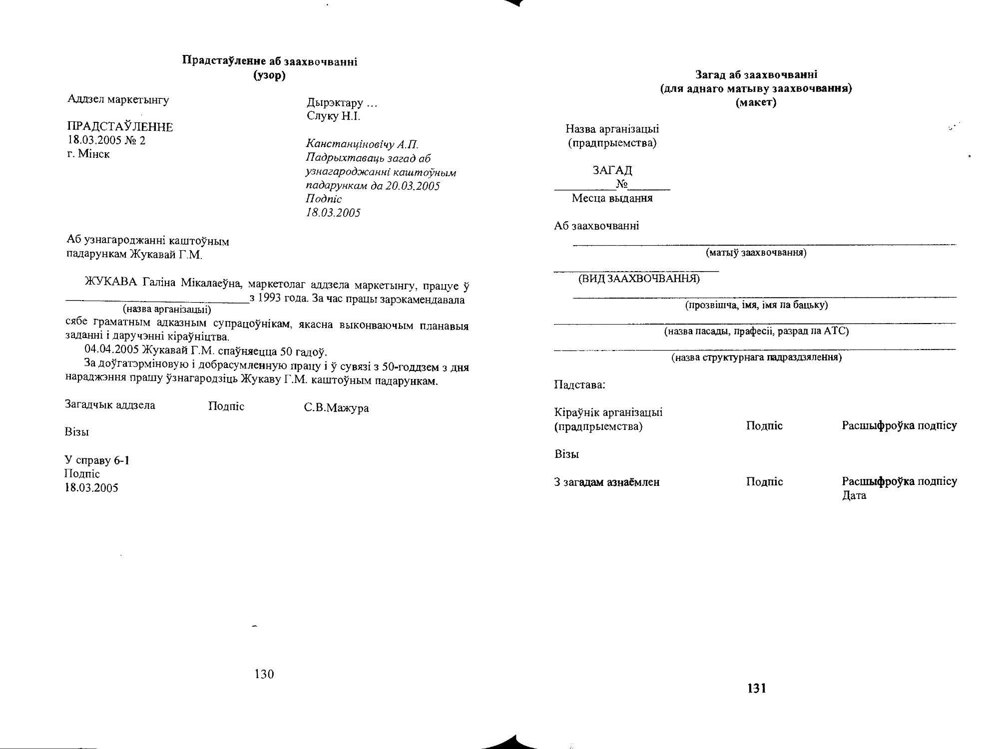 Образец формуляр образец организационно распорядительного документа