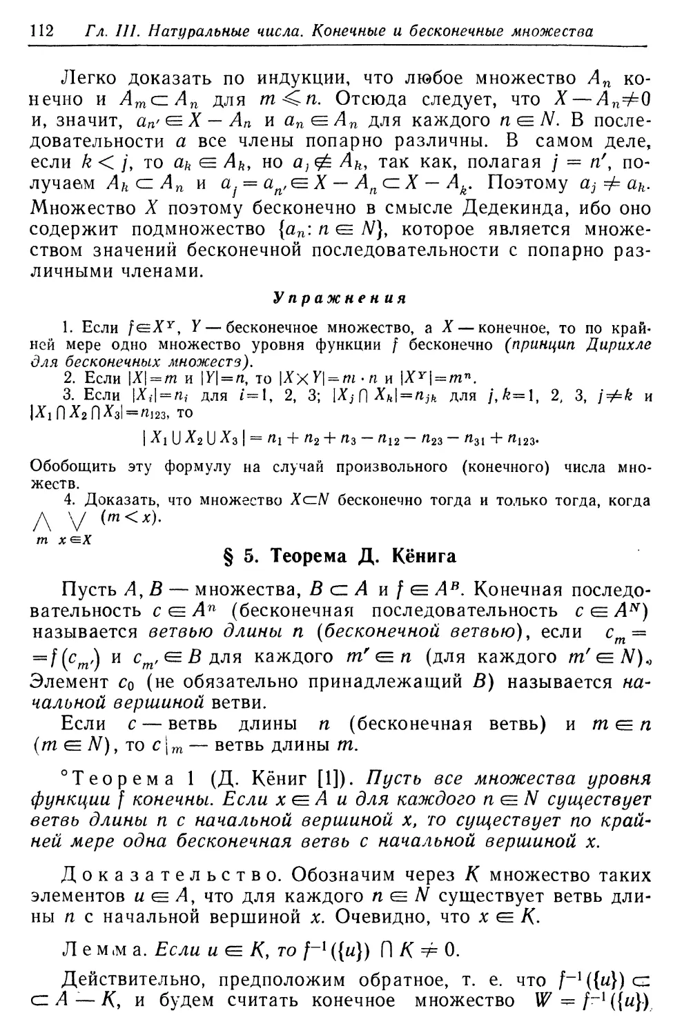 § 5. Теорема Кёнига