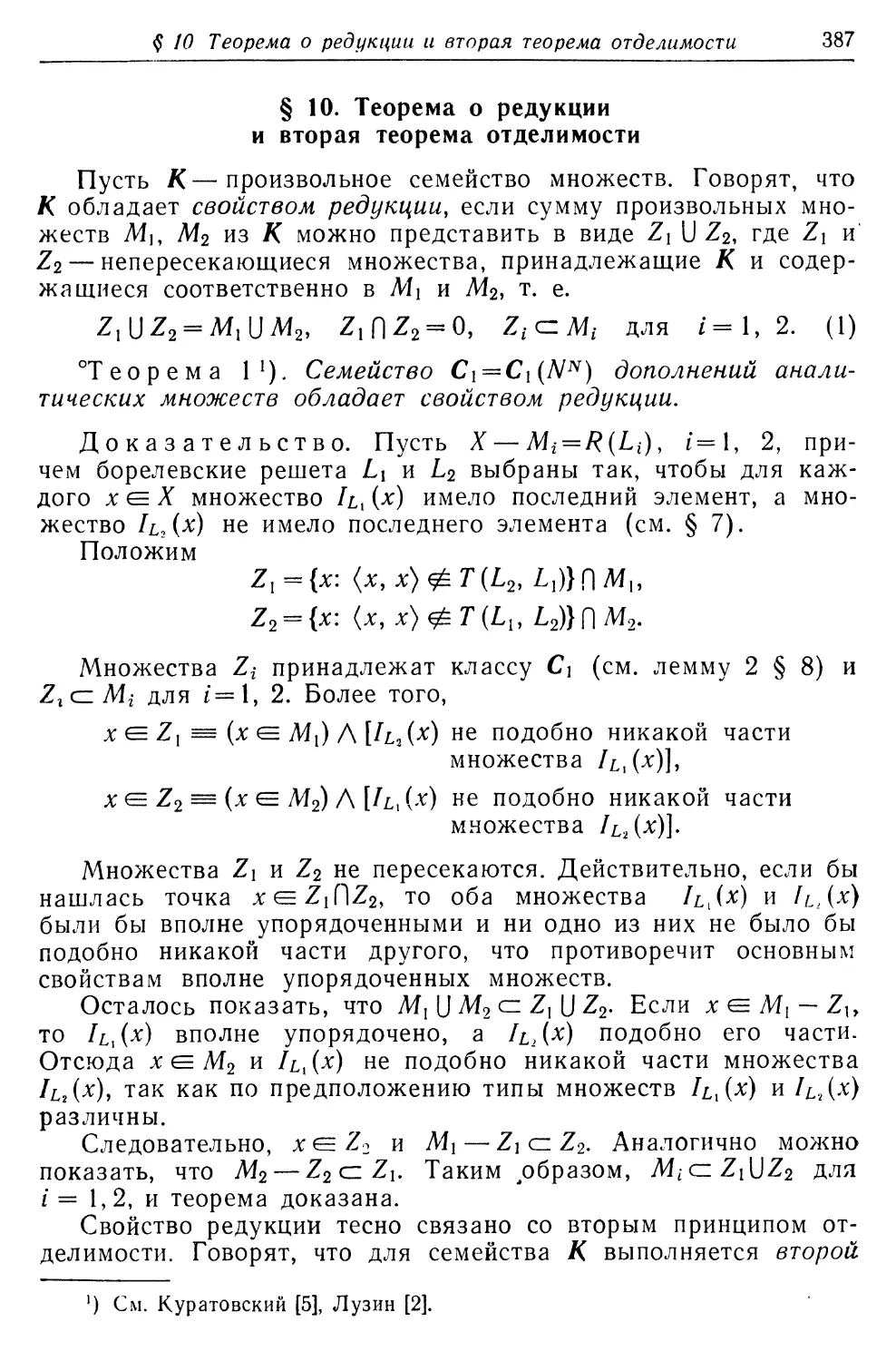 § 10. Теорема о редукции и вторая теорема отделимости