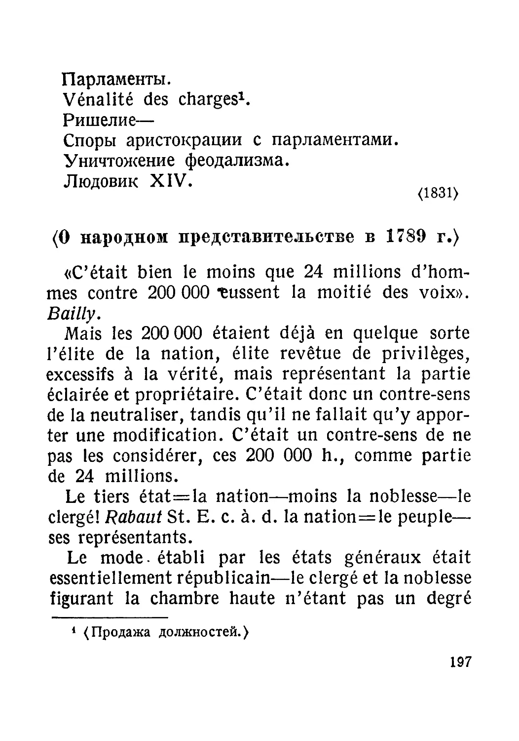 <О народном представительстве в 1789 г.>