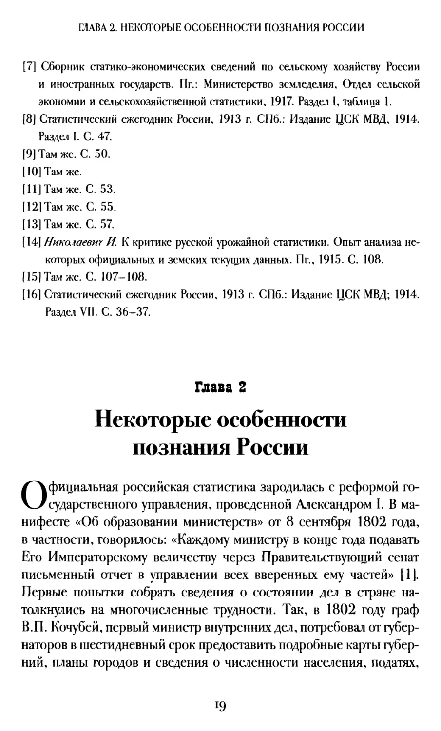 Глава 2. Некоторые особенности познания России