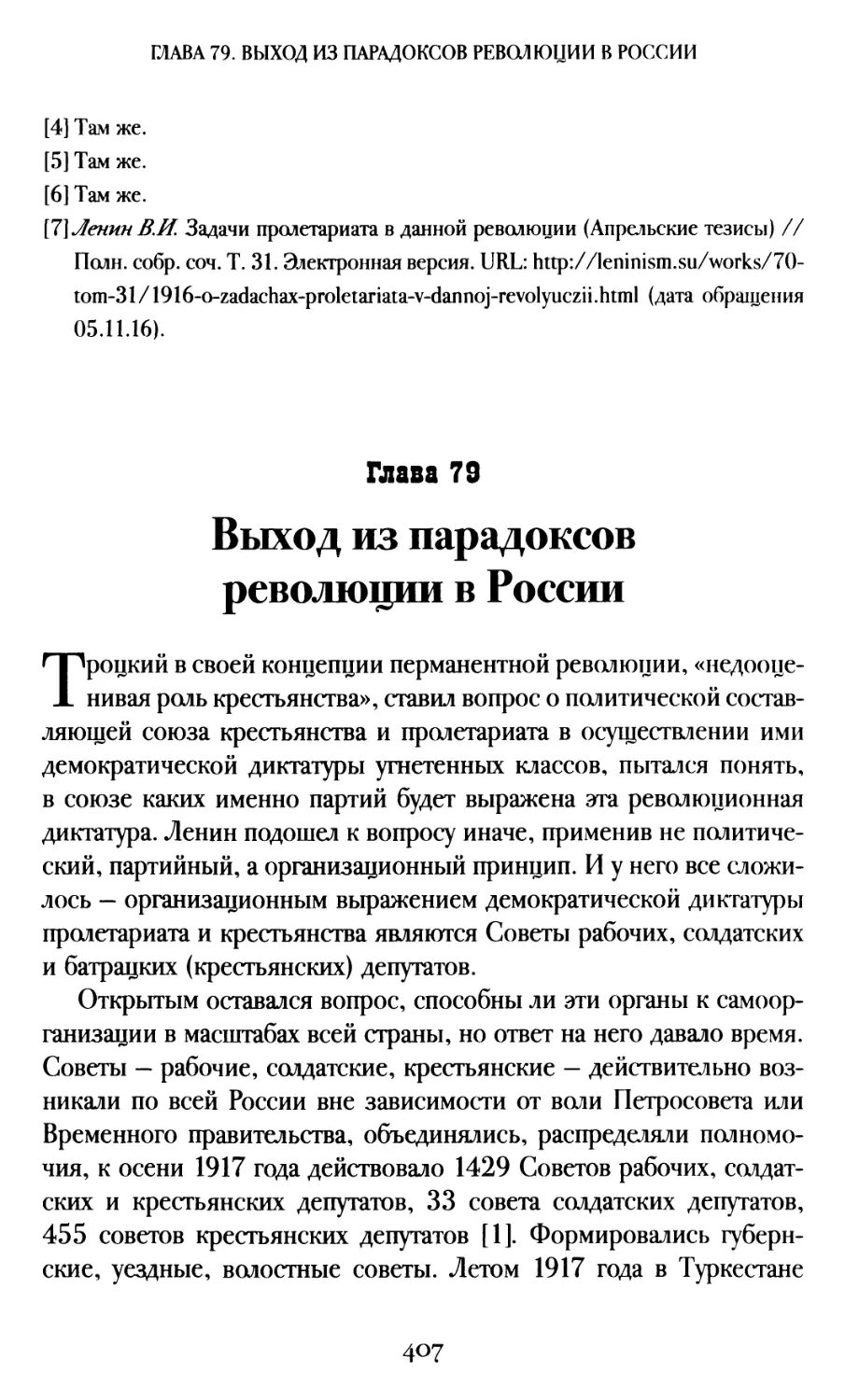 Глава 79. Выход из парадоксов революции в России