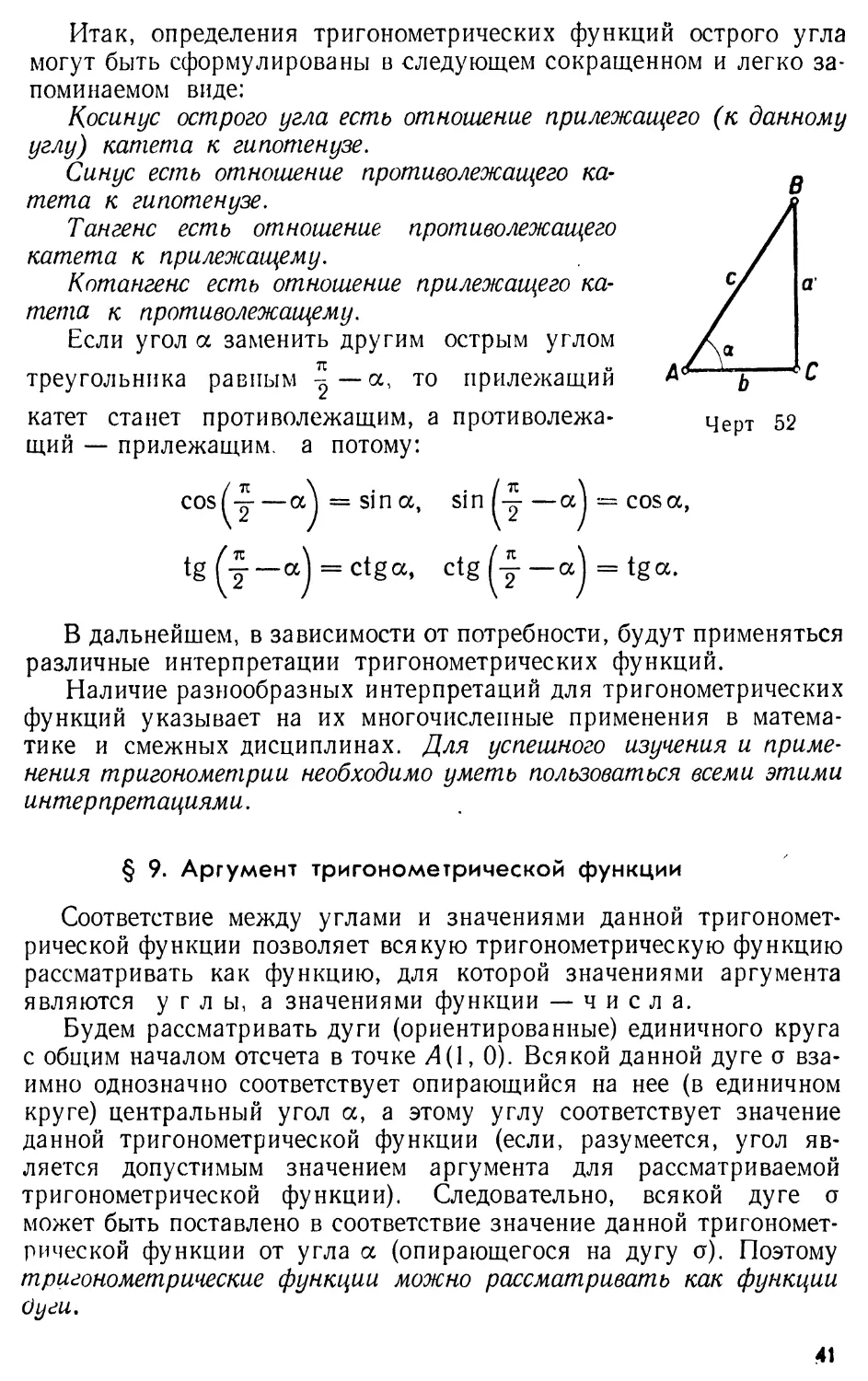 § 9. Аргумент тригонометрической функции