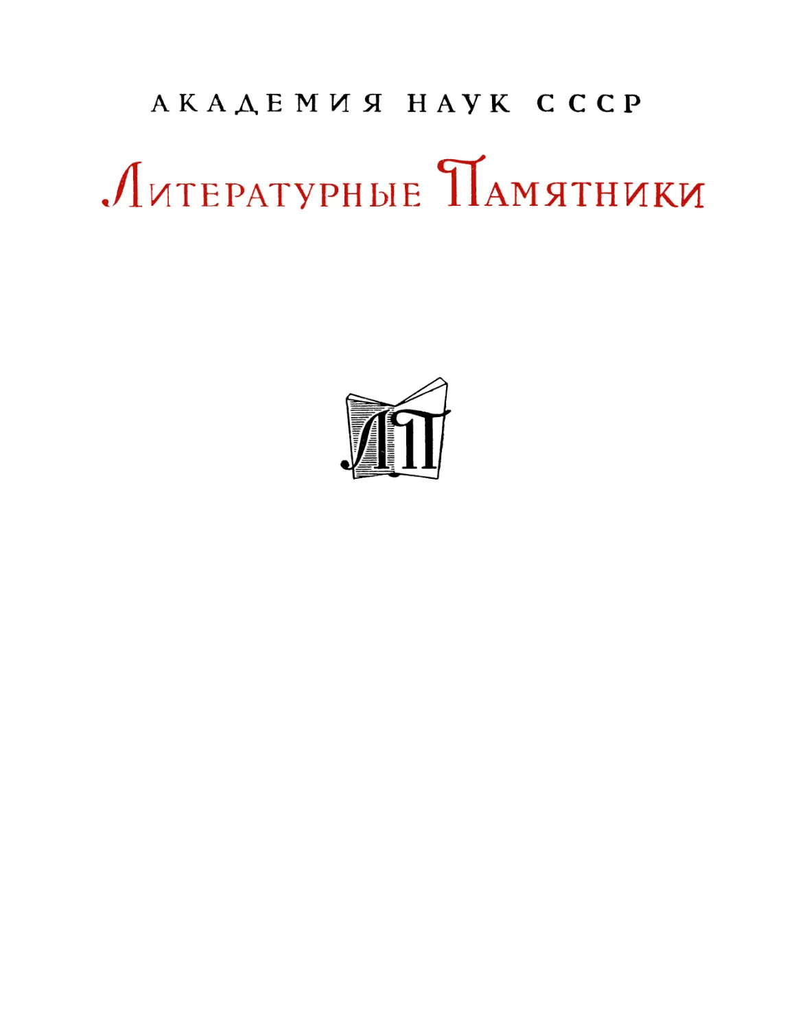 Владимир Федорович Одоевский. Русские ночи – 1975