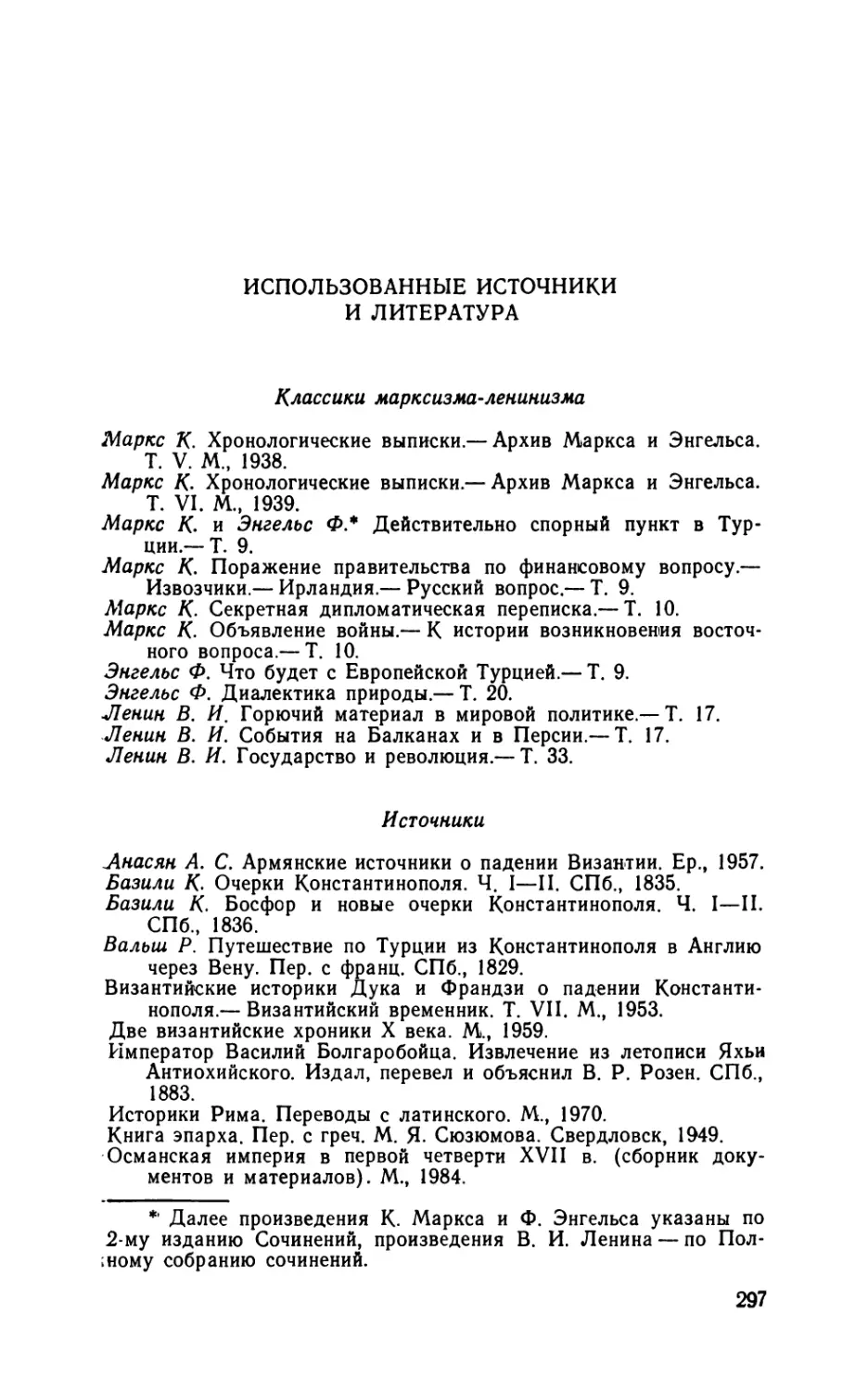 Использованные источники и литература