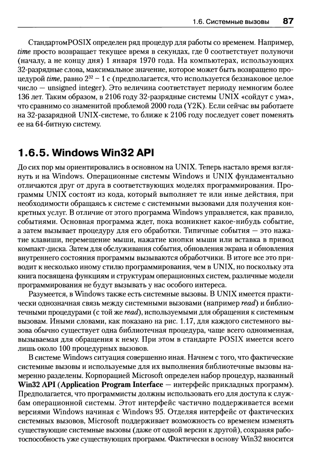 1.6.5. Windows Win32 API
