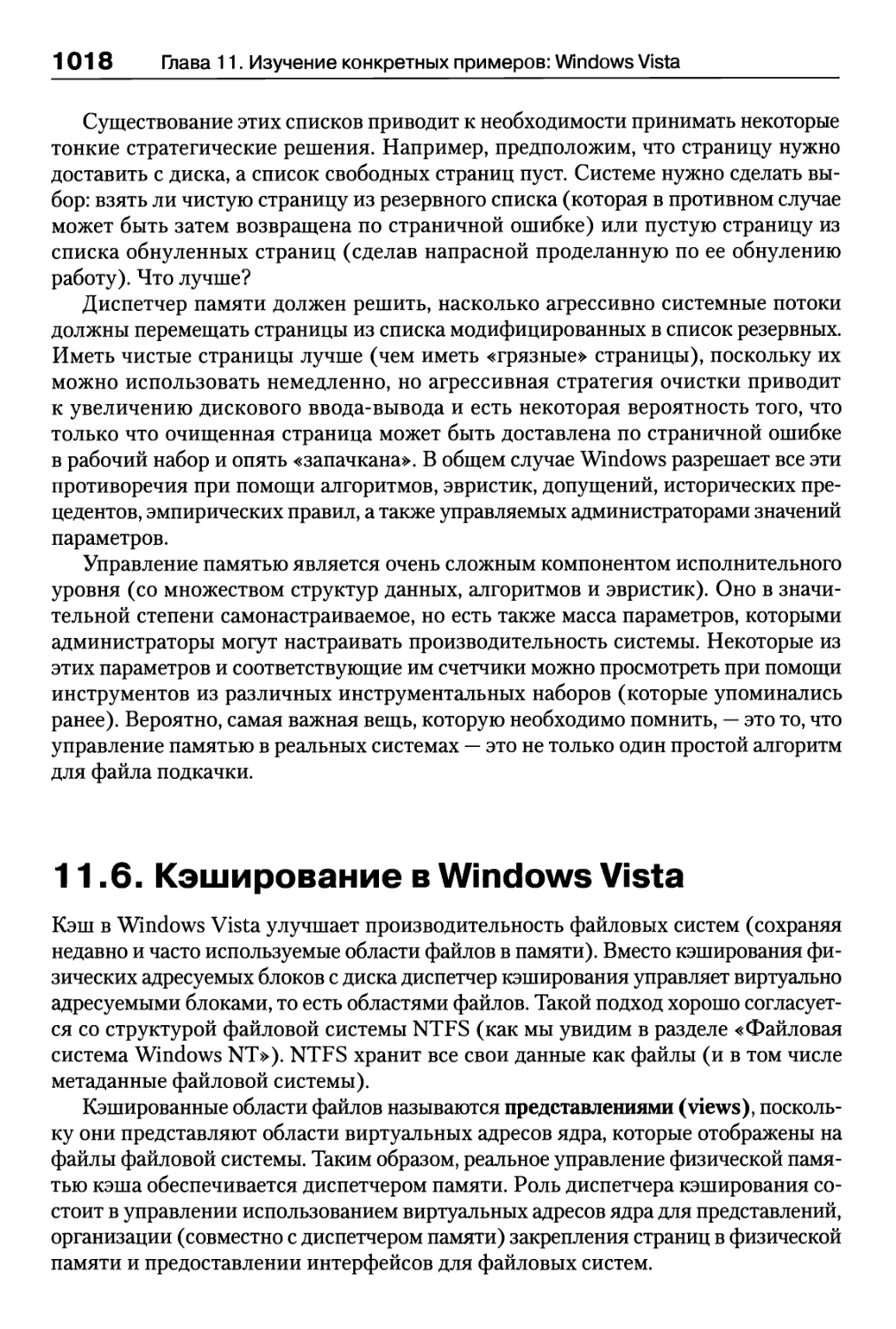 11.6. Кэширование в Windows Vista