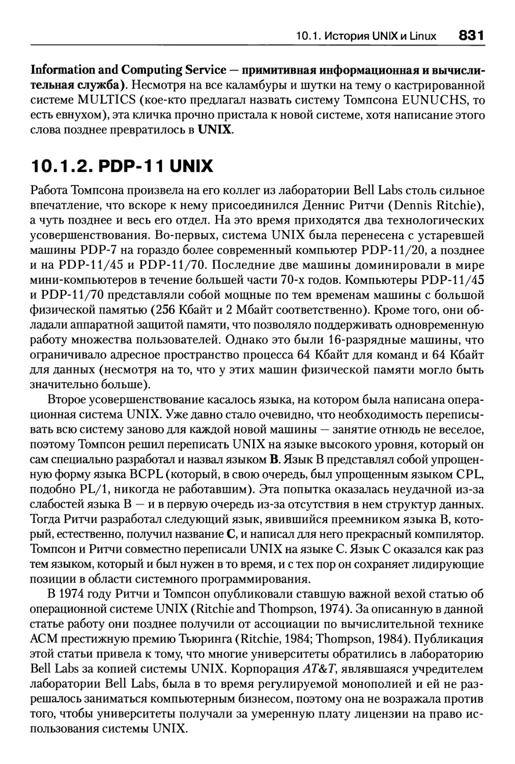10.1.2. PDP-11 UNIX