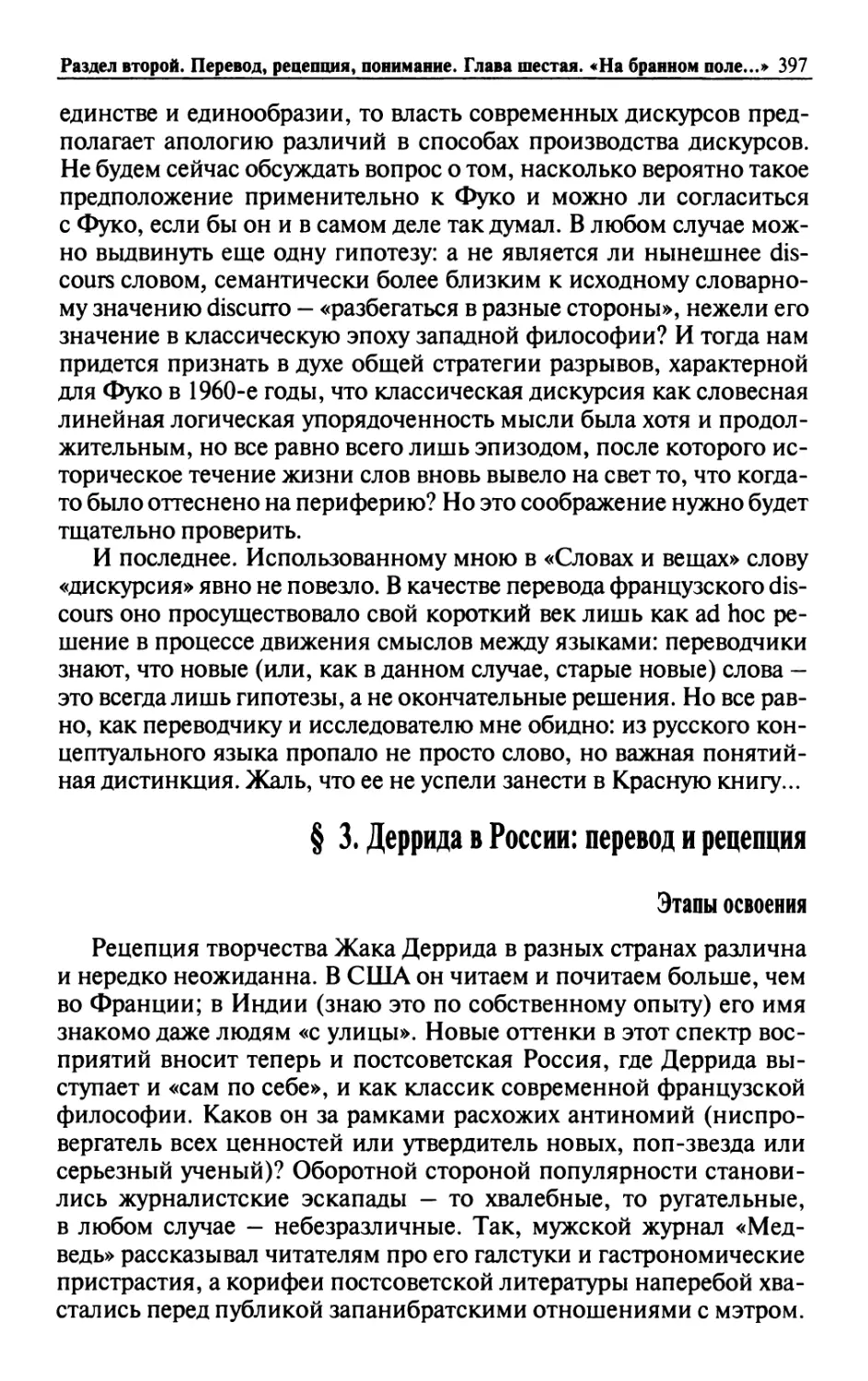 § 3. Деррида в России: перевод и рецепция