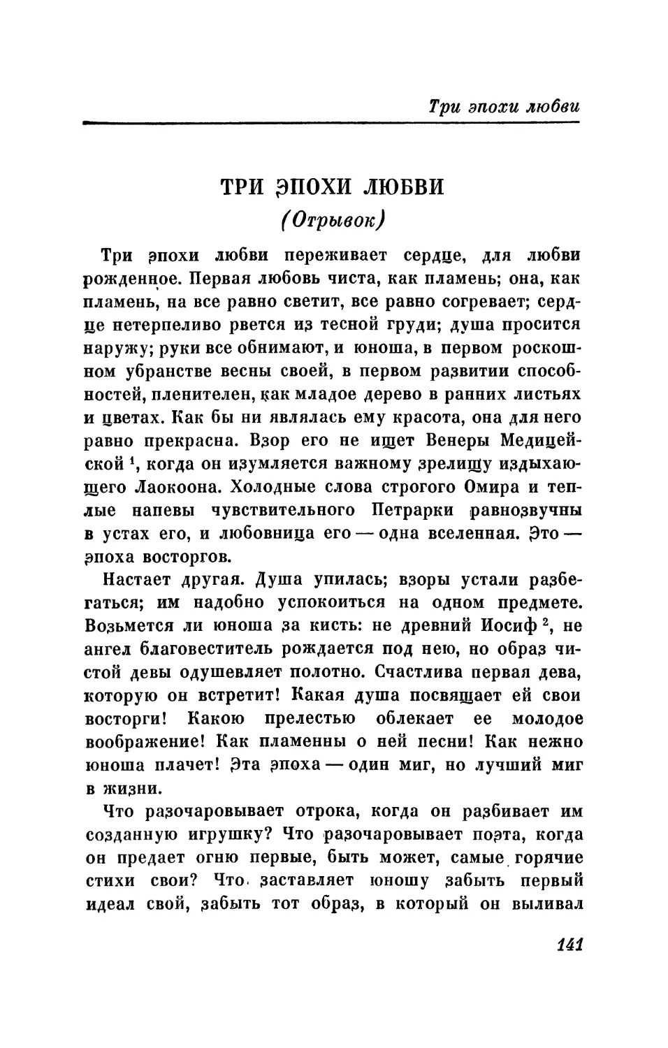 Разбор статьи о «Евгении Онегине», помещенной в 5-м № «Московского телеграфа» на 1825 год