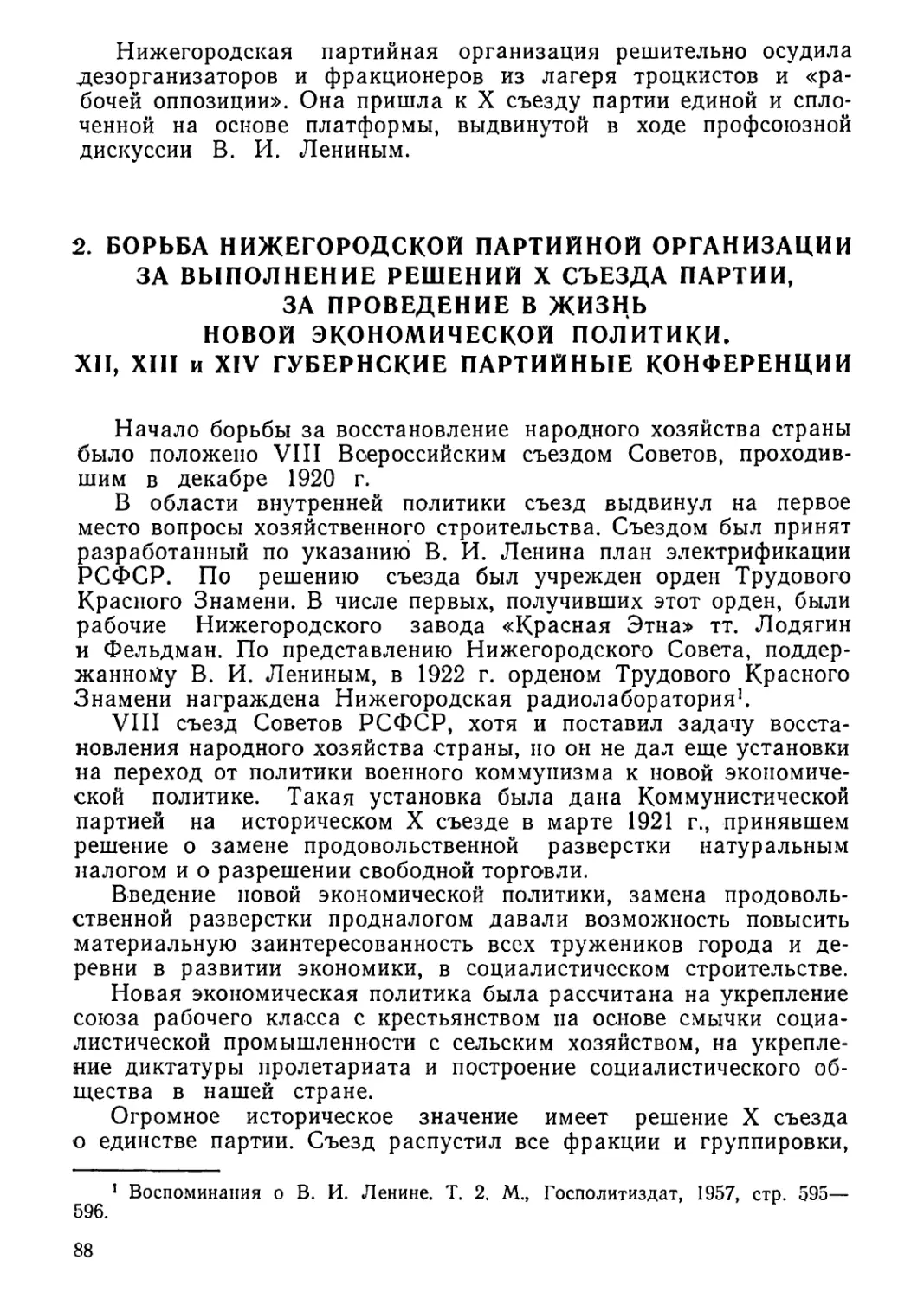 2. Борьба Нижегородской партийной организации за выполнение решений X съезда партии, за проведение в жизнь новой экономической политики. XII, XIII и XIV губернские партийные конференции