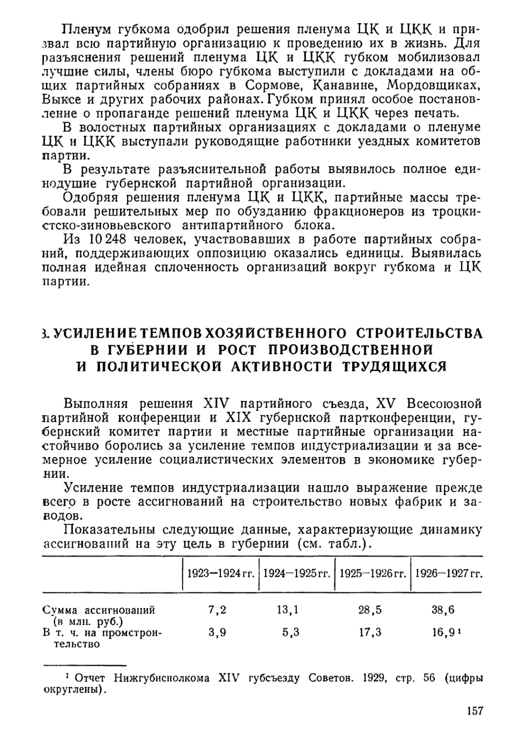 3. Усиление темпов хозяйственного строительства в губернии и рост производственной и политической активности трудящихся