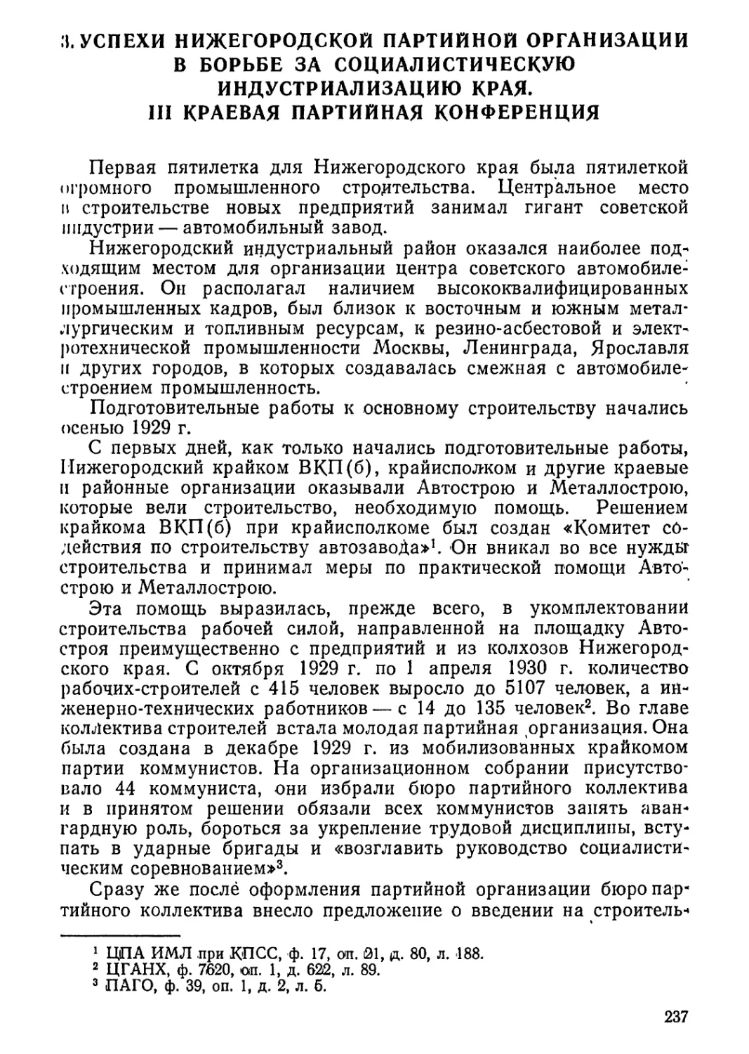 3. Успехи Нижегородской партийной организации в борьбе за социалистическую индустриализацию края. III краевая партийная конференция