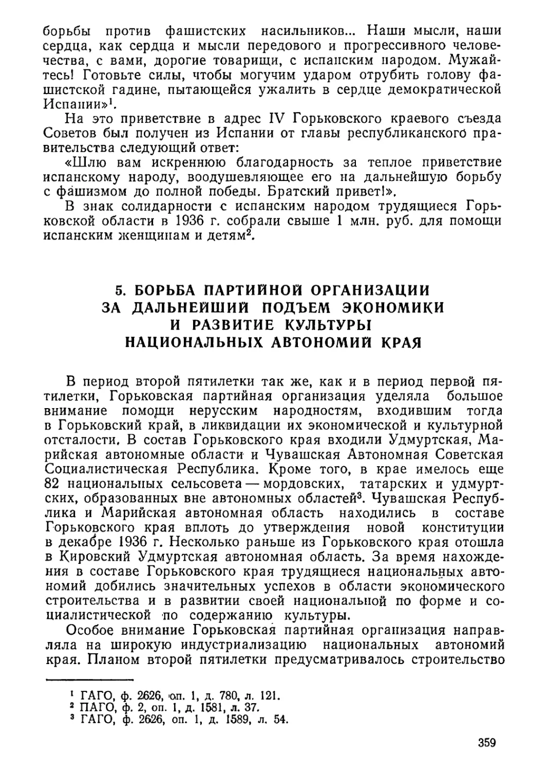 5. Борьба партийной организации за дальнейший подъем экономики и развитие культуры национальных автономий края