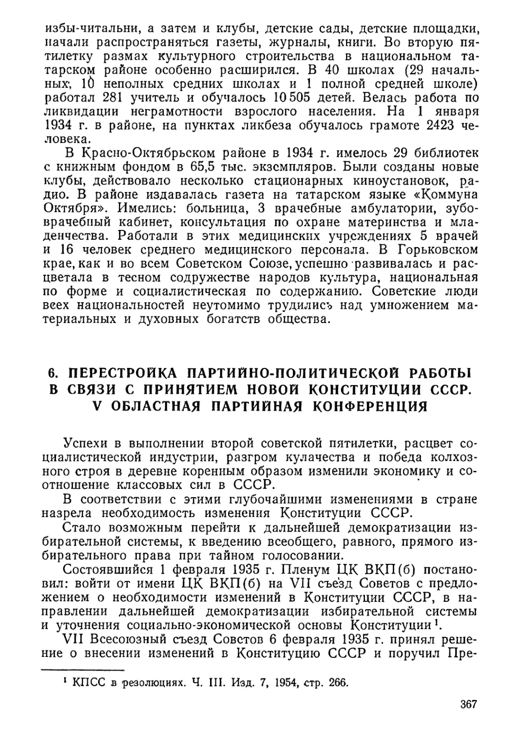 6. Перестройка партийно-политической работы в связи с принятием новой Конституции СССР. V областная партийная конференция