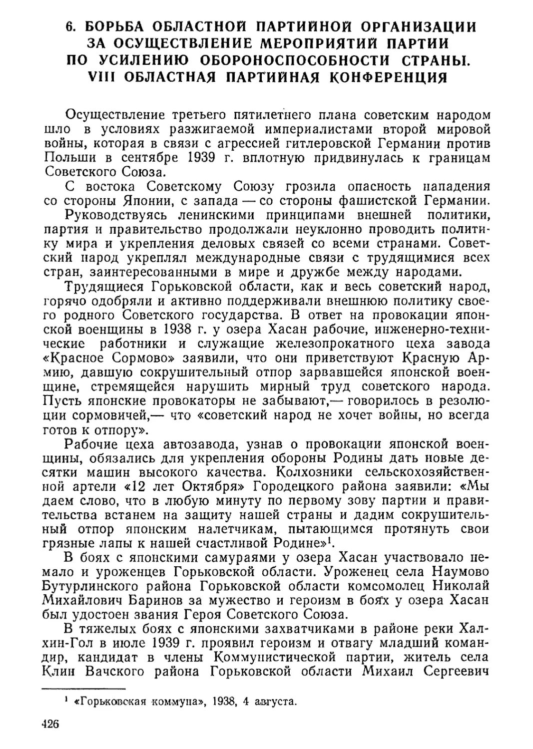 6. Борьба областной партийной организации за осуществление мероприятий партии по усилению обороноспособности страны. VIII областная партийная конференция