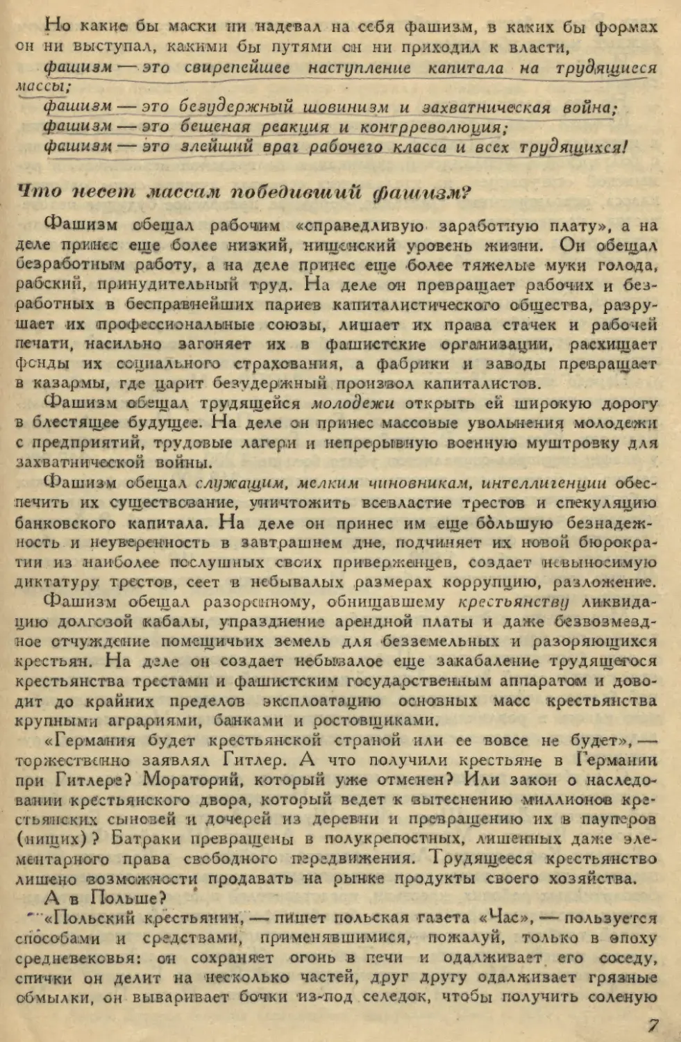 Что несет массам победивший фашизм?