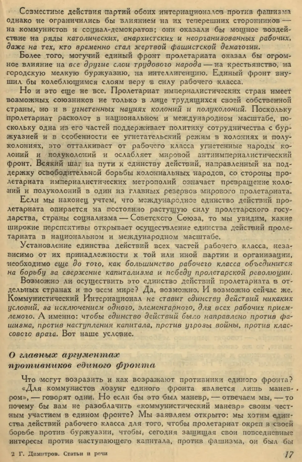 О главных аргументах противников единого фронта