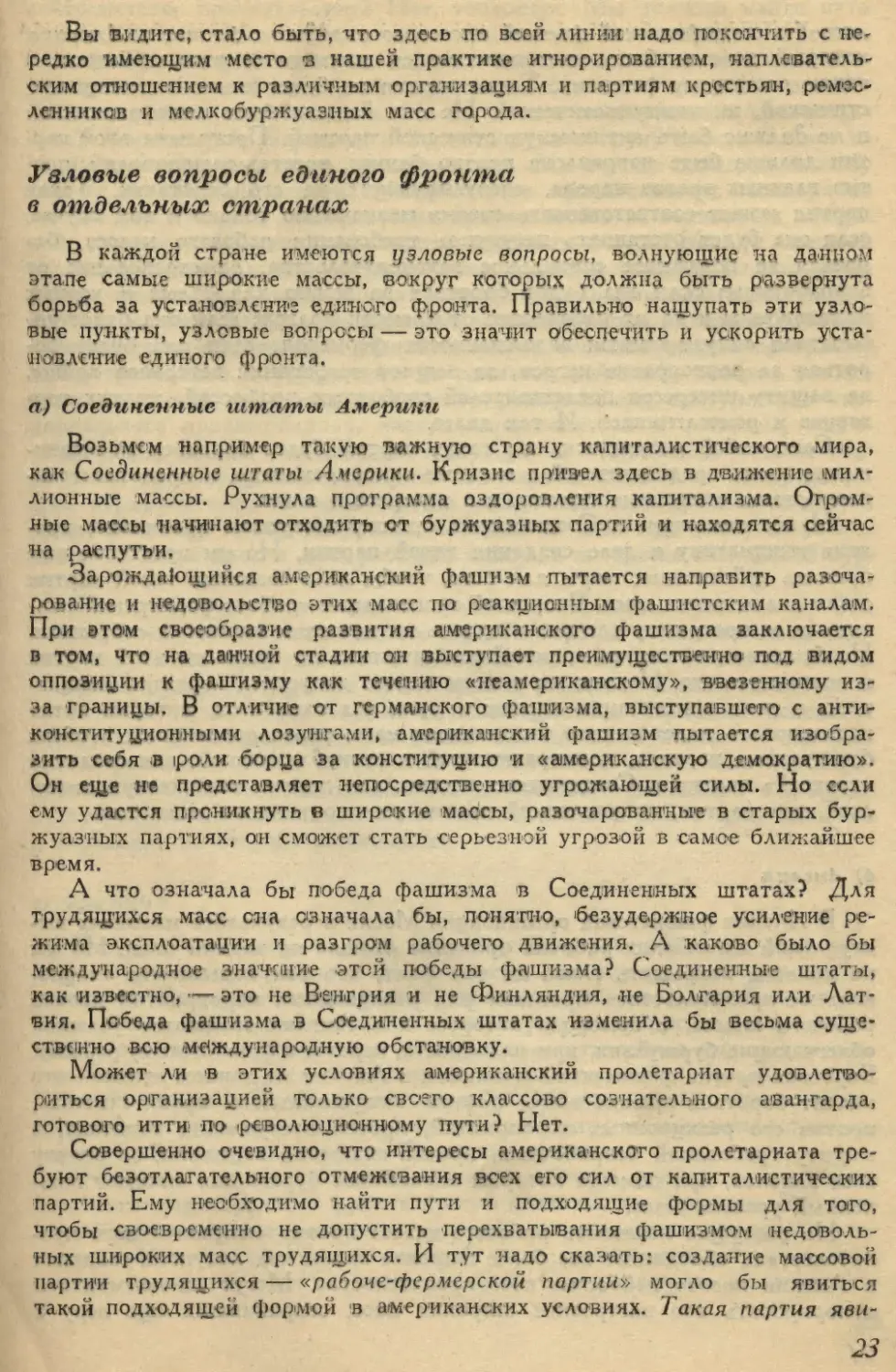 Узловые вопросы единого фронта в отдельных странах