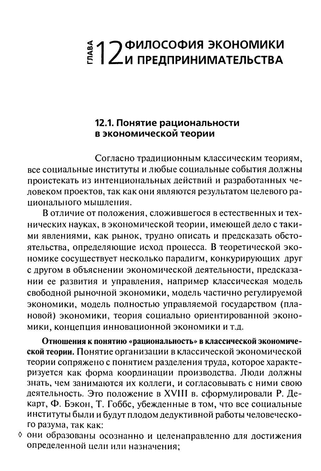 Глава 12. Философия экономики и предпринимательства