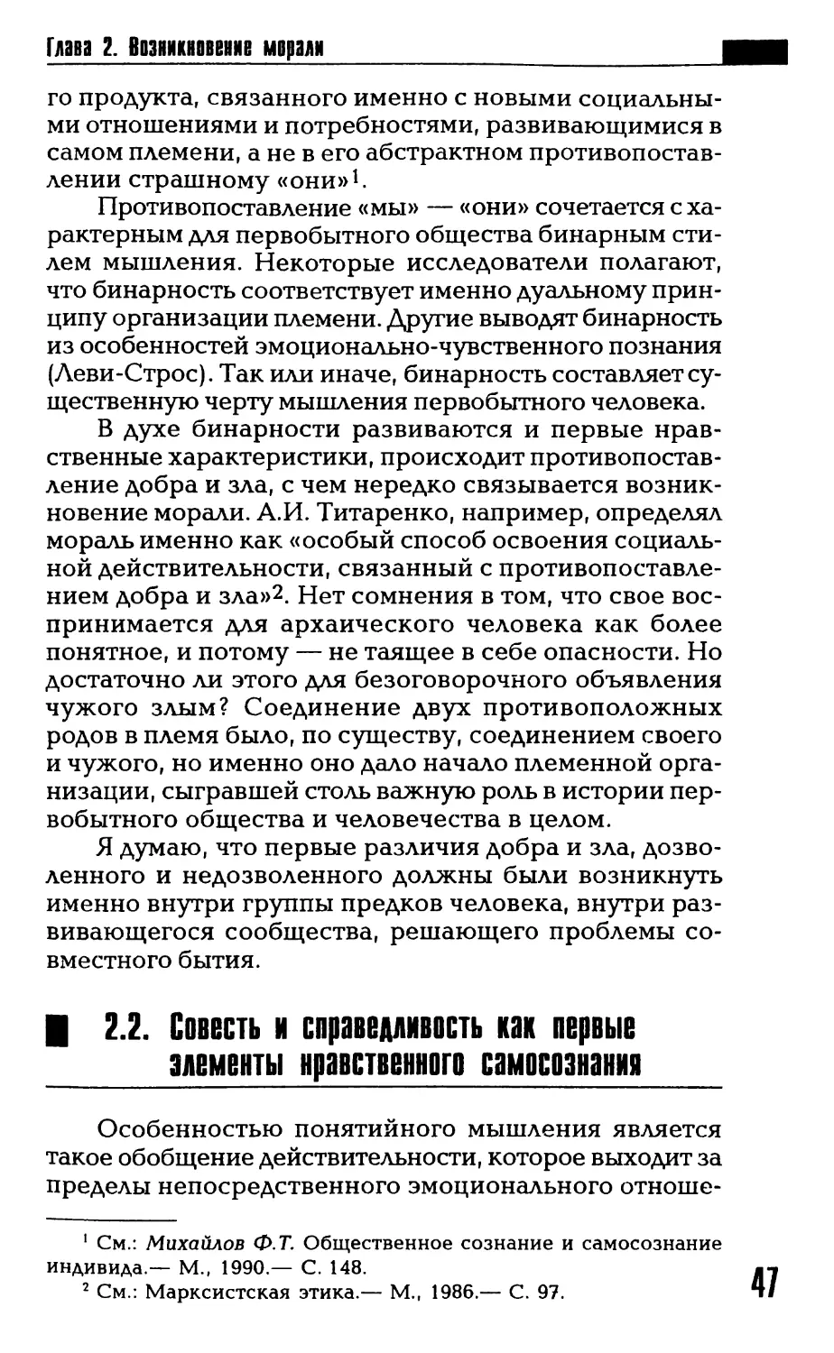 2.2. Совесть и справедливость как первые элементы нравственного самосознания