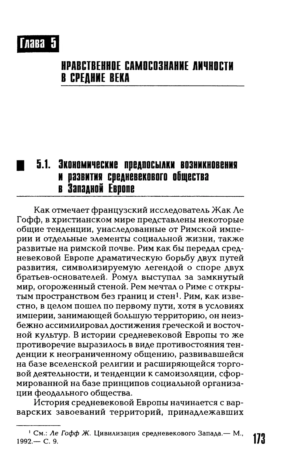 Глава 5. Нравственное самосознание личности в средние века