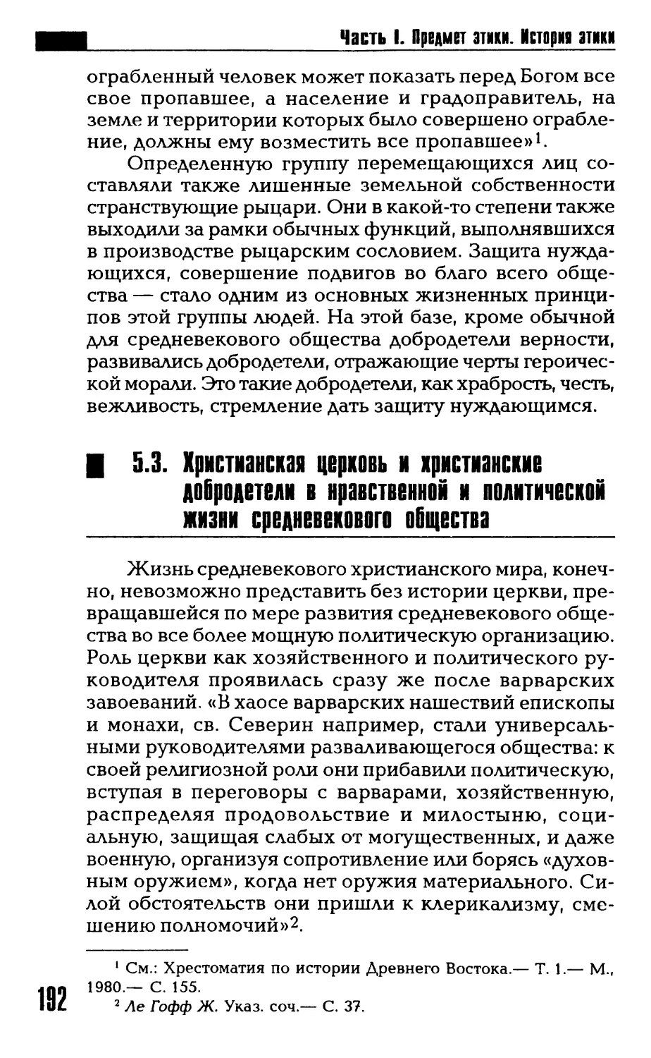 5.3. Христианская церковь и христианские добродетели в нравственной и политической жизни средневекового общества