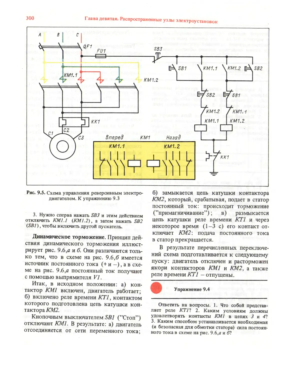 Чтение схем обучение. Практические приемы чтения схем электроустановок Каминский. Чтение схем и чертежей электроустановок. Е А Каминский практические приемы чтения схем электроустановок. Отключение двигателя по току схема.