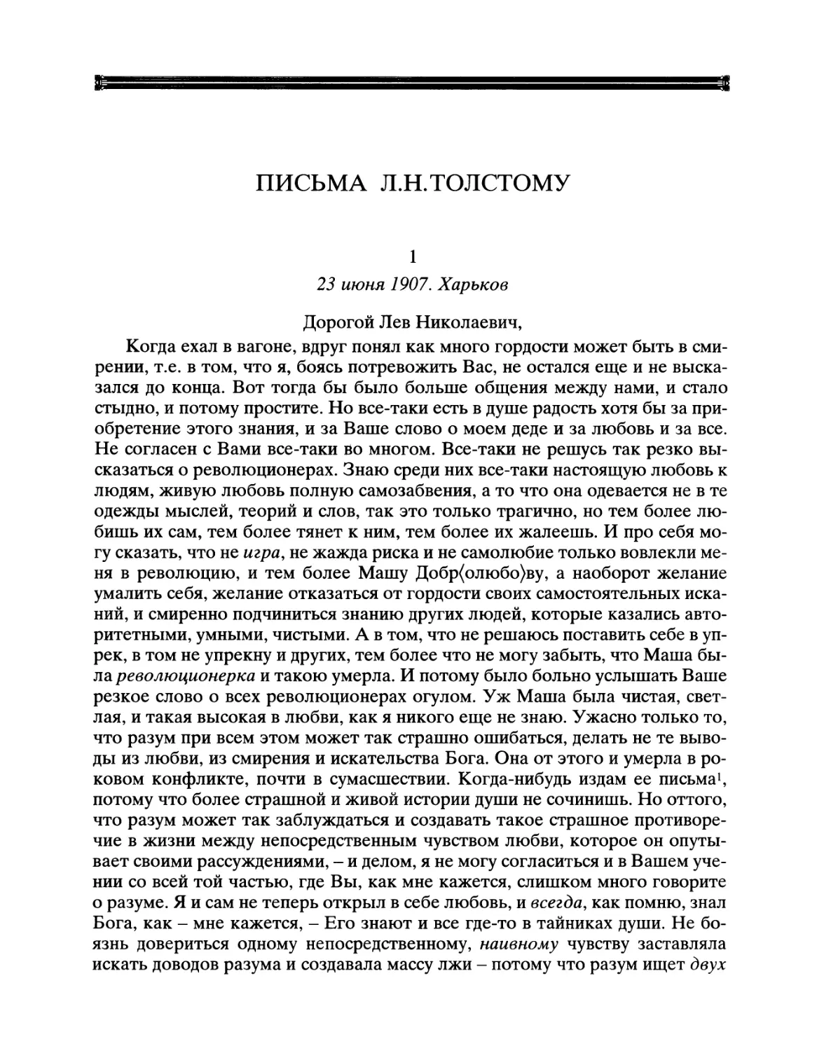 Письма Л.Н. Толстому