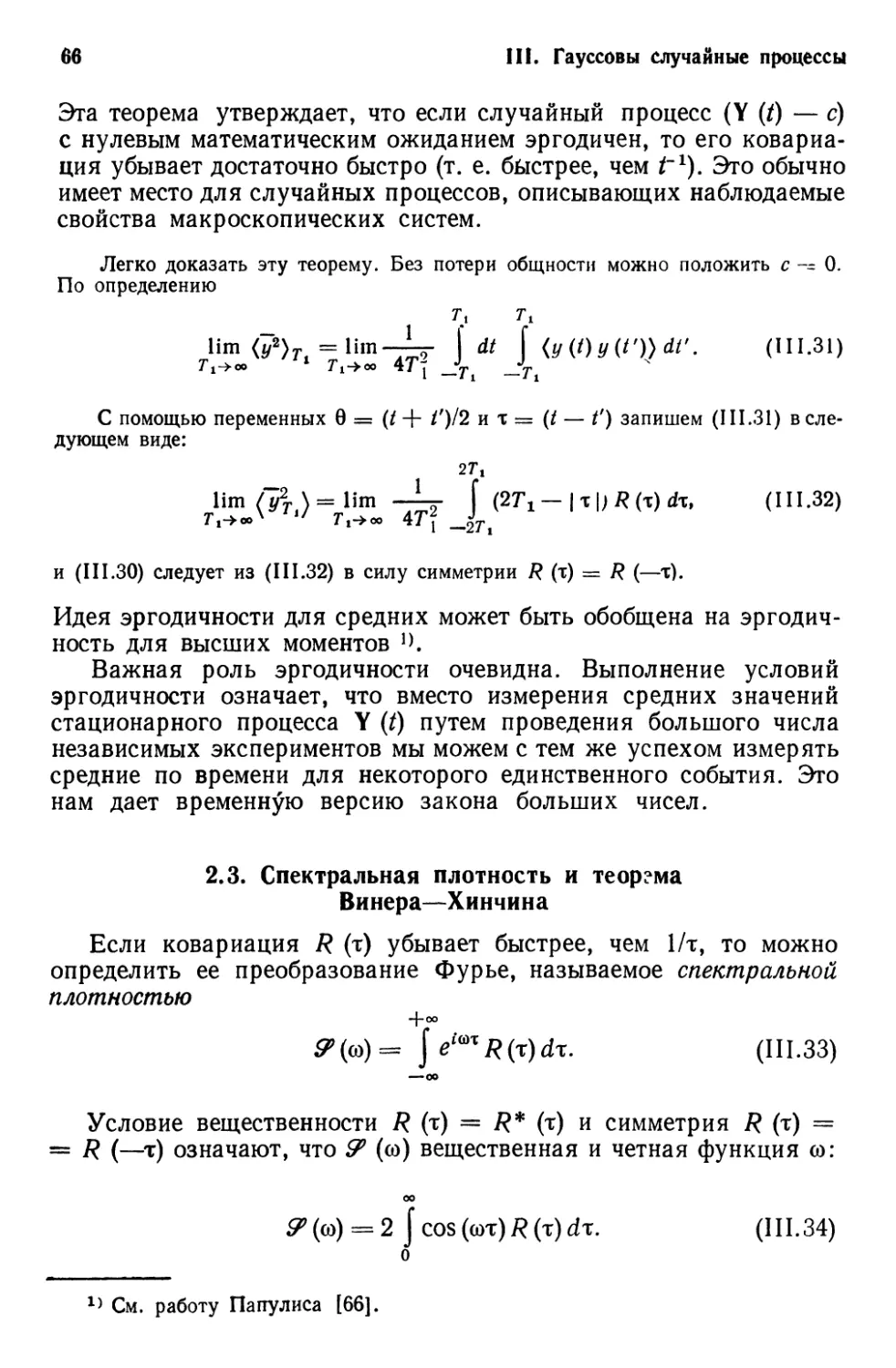 2.3. Спектральная плотность и теорема Винера—Хинчина
