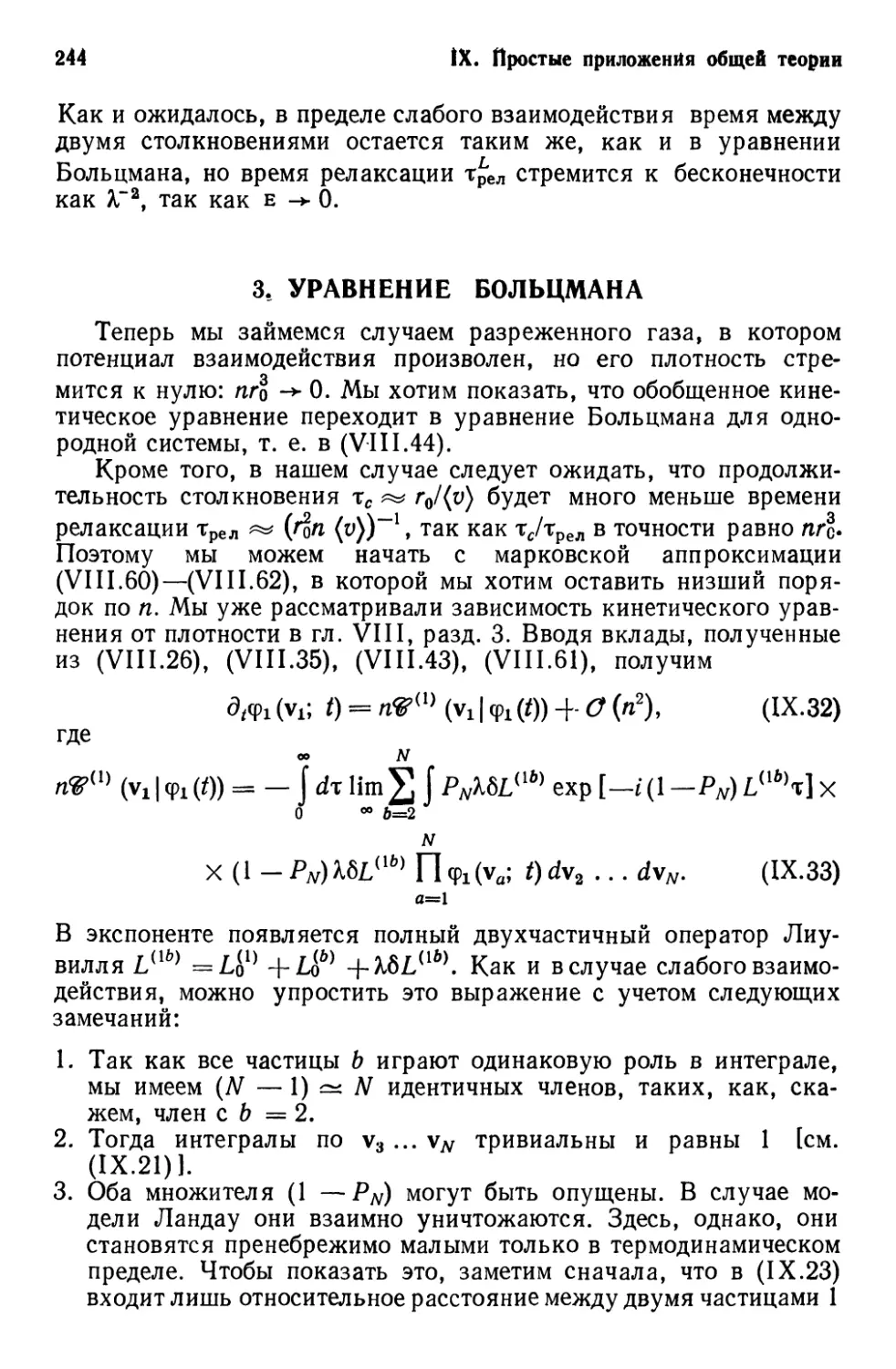 3. Уравнение Больцмана