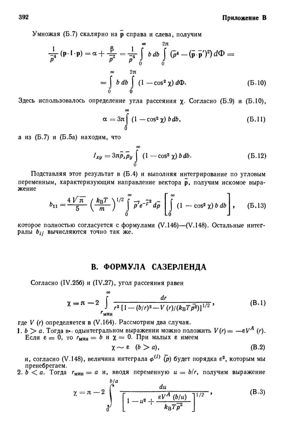 В. Формула Сазерленда