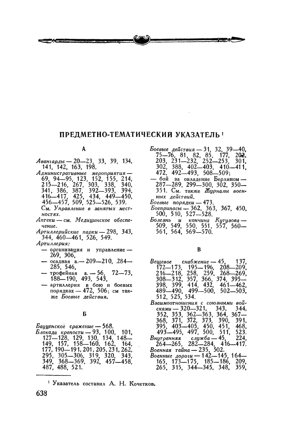 Предметно-тематический указатель