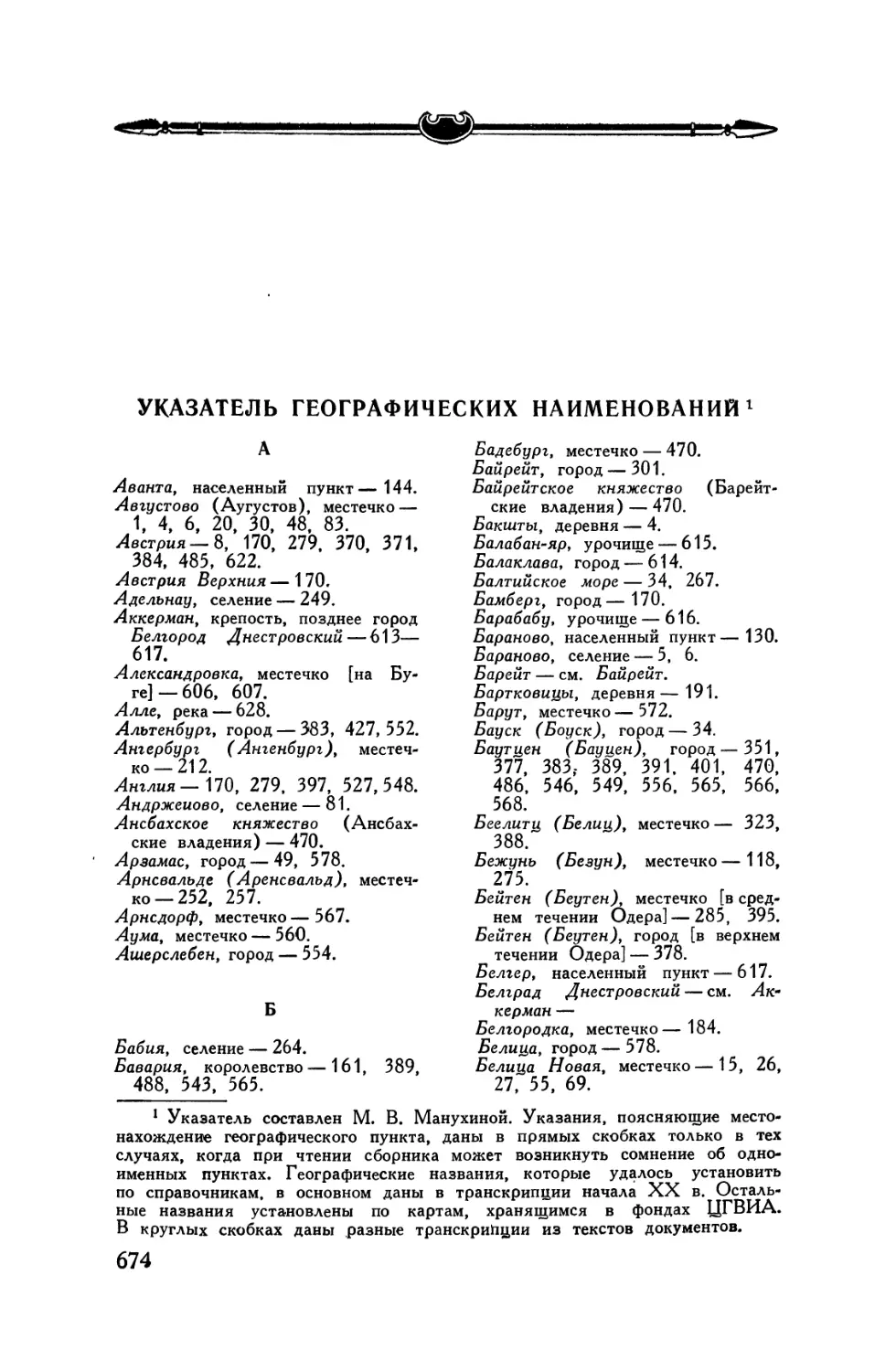 Указатель географических наименований