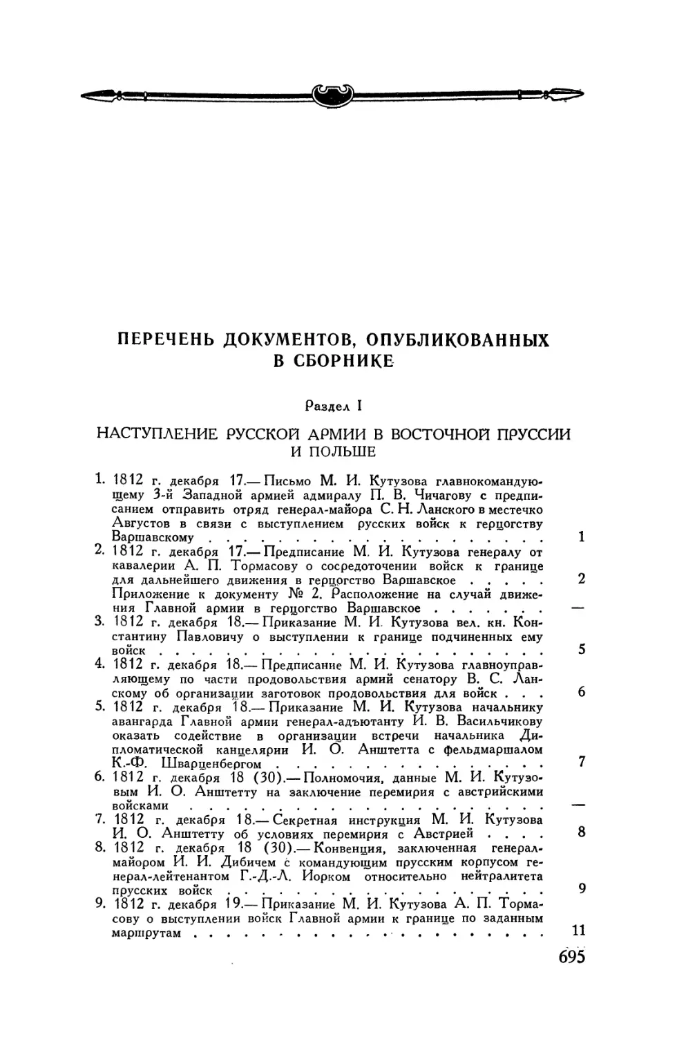 Перечень документов, опубликованных в сборнике