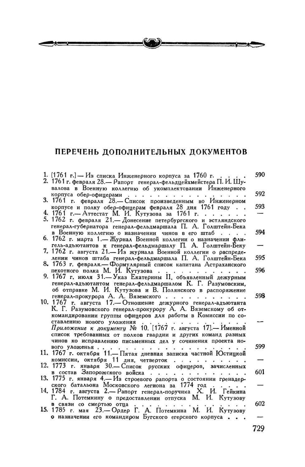 Перечень дополнительных документов