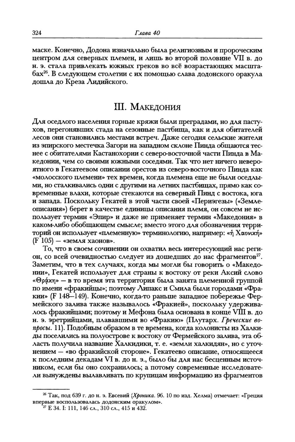 III. Македония