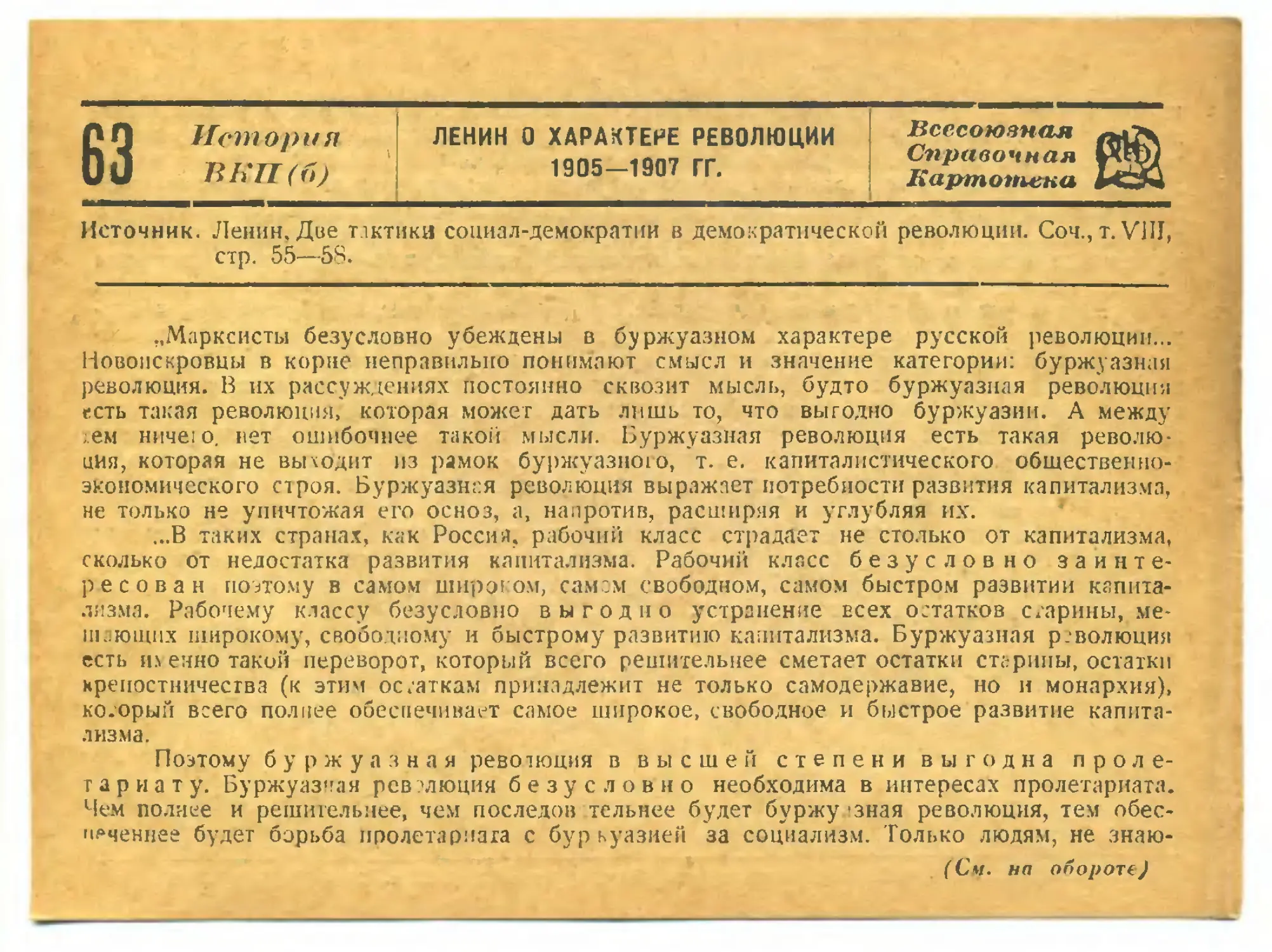 63. Ленин о характере революции 1905—1907 гг.