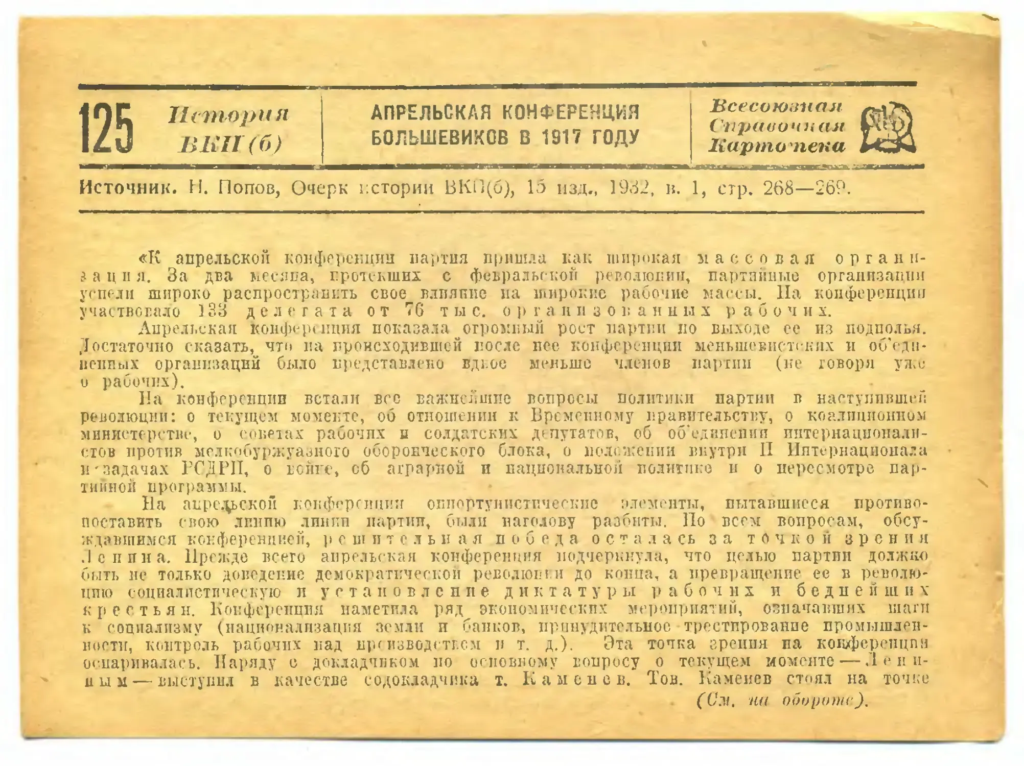 125. Апрельская конференция большевиков в 1917 г.
