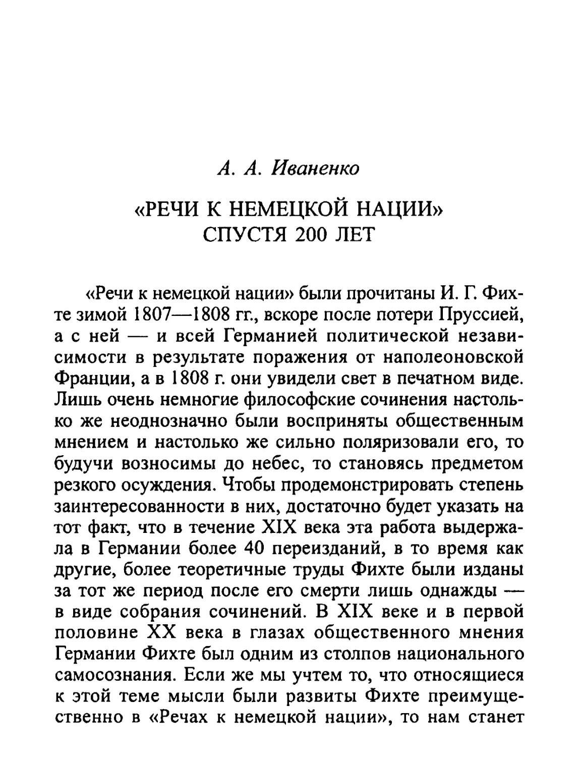 Немецкая речь. Речи к немецкой нации. Фихте речи к нации. Речи к немецкой нации Фихте анализ.