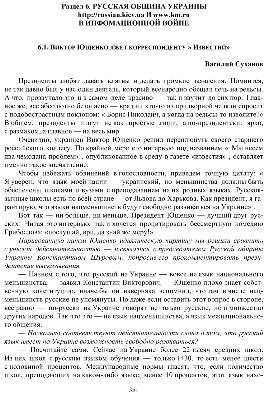 Раздел 6. Русская община Украины в информационной войне
