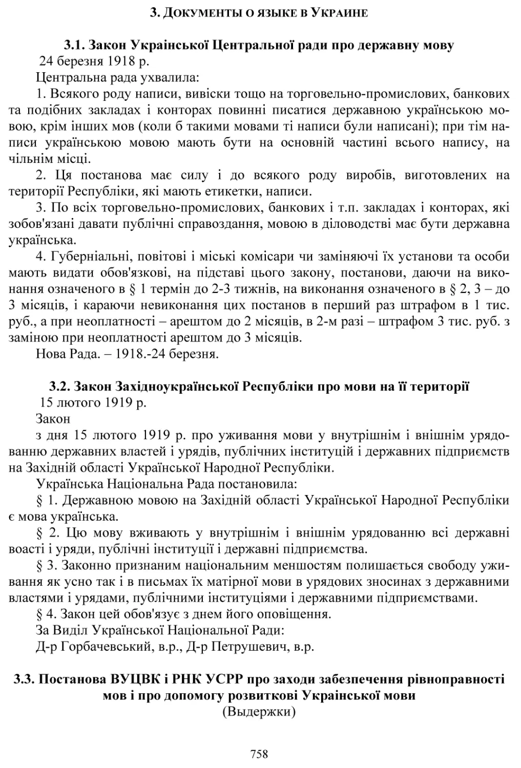 2. Украинско-Польско-Русский словарь