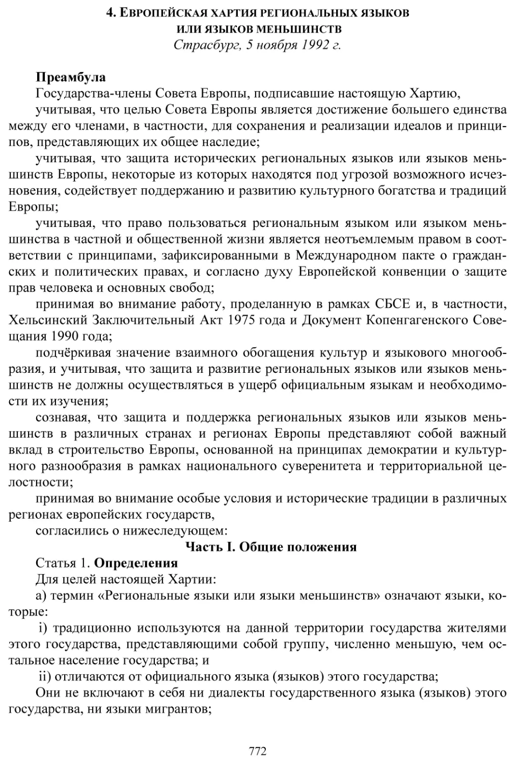 3. Документы о языке в Украине