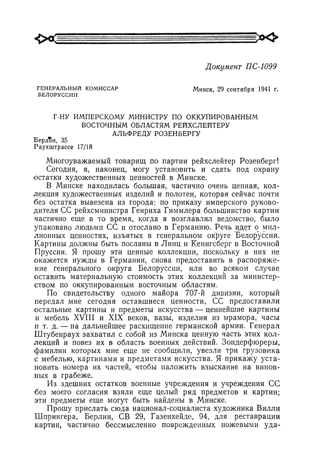 Письмо генерального комиссара Белоруссии Кубе Розенбергу от 29 сентября 1941 г.