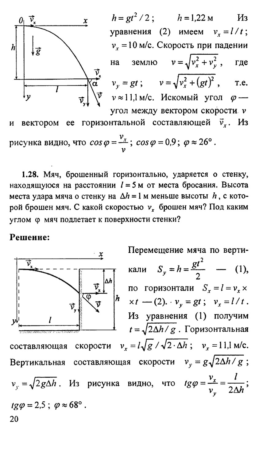 Мячик бросили горизонтально. Горизонтальная составляющая скорости. Вертикальная и горизонтальная составляющие скорости. Вертикальная составляющая скорости шарика. Вертикальная составляющая скорости формула.