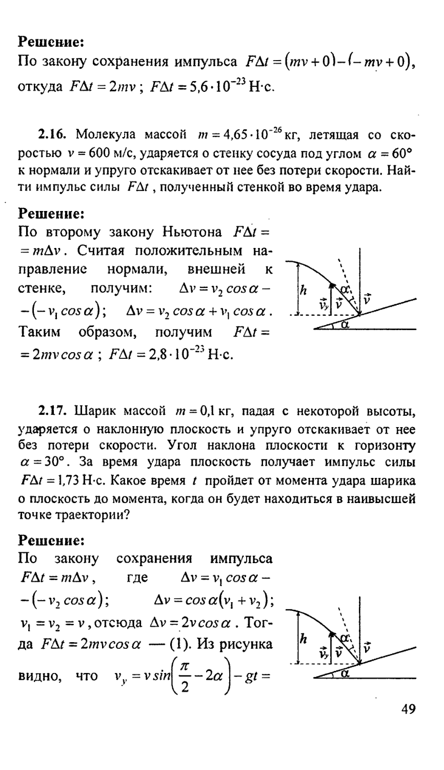 Фирганг е в руководство к решению задач по курсу общей физики