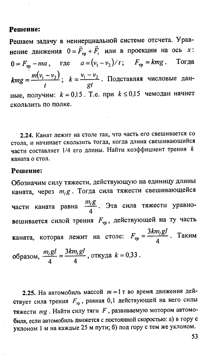 Фирганг е в руководство к решению задач по курсу общей физики