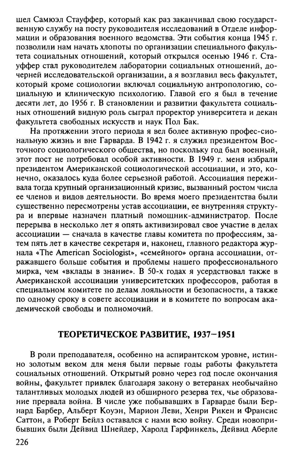 Теоретическое развитие, 1937-1951