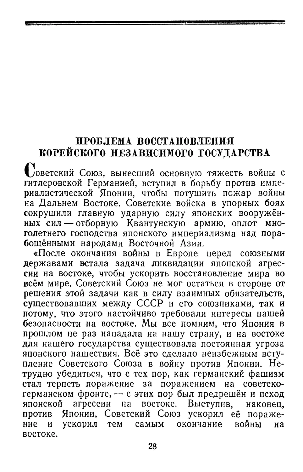 Проблема восстановления корейского независимого государства