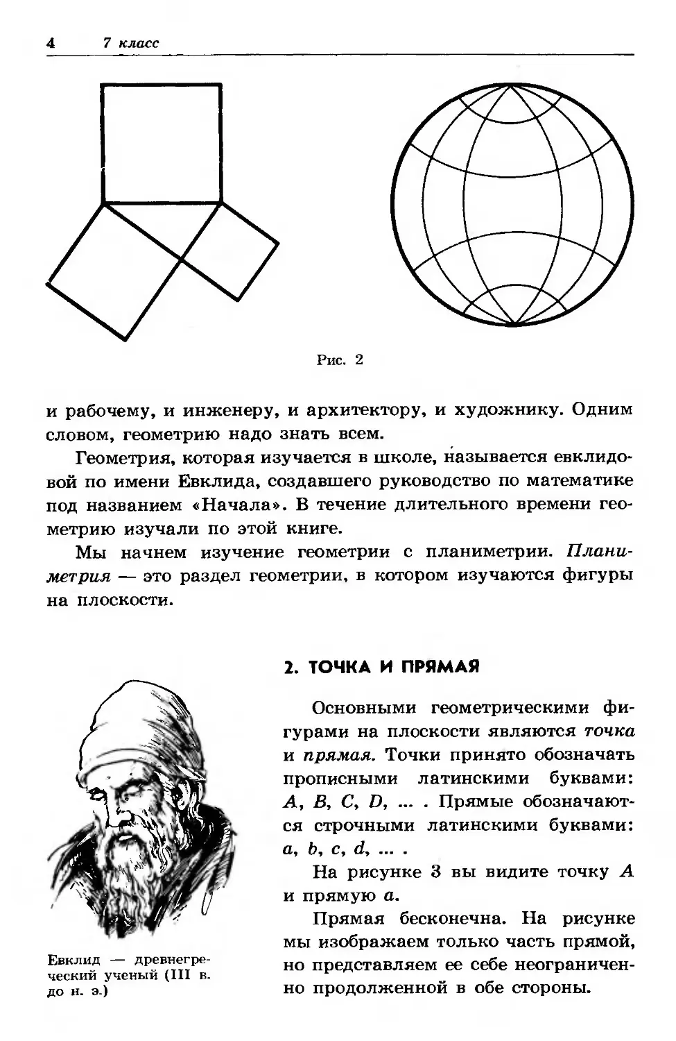 Учебник геометрии погорелова 7 класс. Геометрия учебник рисунок. По геометрии 7 класс к учебнику Погорелова. Учебник по геометрии 8 класс Погорелов.